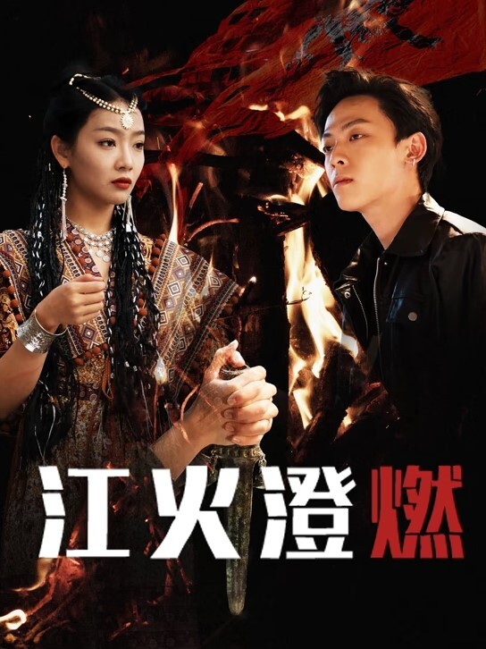 少妇说出轨的感觉让她觉得既愧疚又放松，她还说，好喜欢我粗暴的对她，有种被强奸的感觉！ - 中文阿薇海报