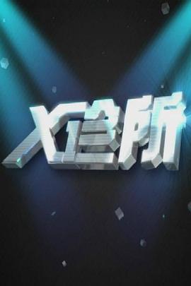 夫妻晚上亲热视频 - 中文阿薇海报