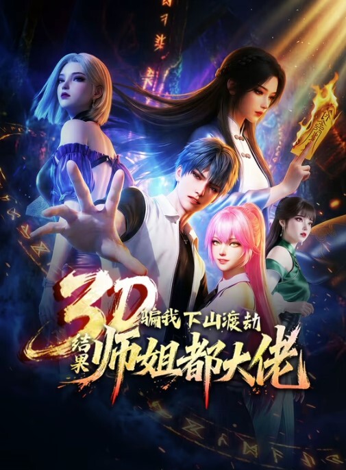 因此人妻就被NTR了第1话 - 中文阿薇海报