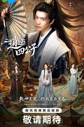 【佳芯&季妍希】XK8149 星空春晚小品爆笑来袭 混战大舞台 有胆你就来 - 中文阿薇海报