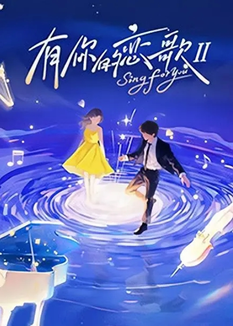 换妻探花换妻不讲武德中途吃威哥干的对方老婆哭着求救 - 中文阿薇海报