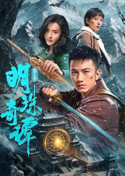 梦狱之国的爱丽丝2 - 中文阿薇海报