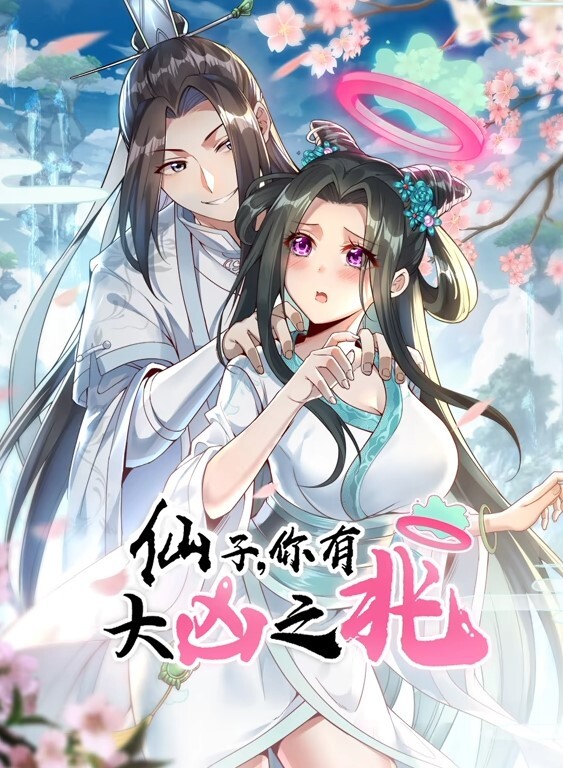 义姐是不良妈妈授乳中2 - 中文阿薇海报