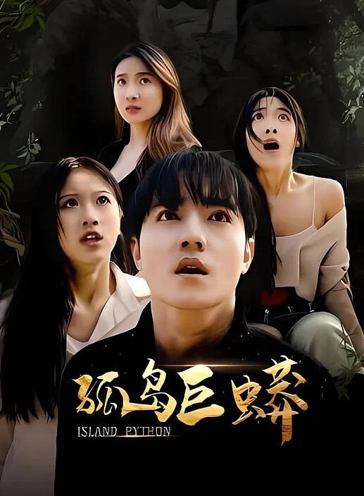 清纯嫩妹小湿妹E奶美腿夹子音皮肤白嫩的极品尤物接客性爱实拍蜂腰肥臀犹如肏岛国女优 - 中文阿薇海报
