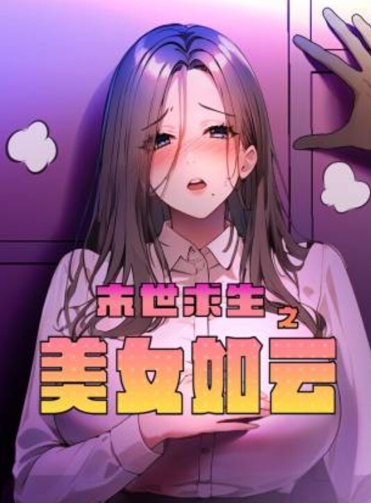 深夜巨乳女神车内狂欢，后入撞击震撼高潮燃爆夜色 - 中文阿薇海报