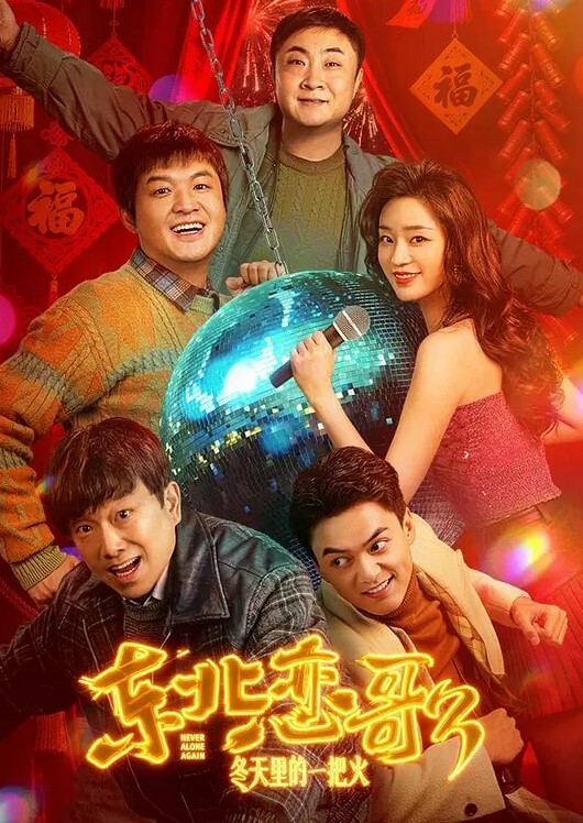 20209623419用户上传和前女友的往事 - 中文阿薇海报