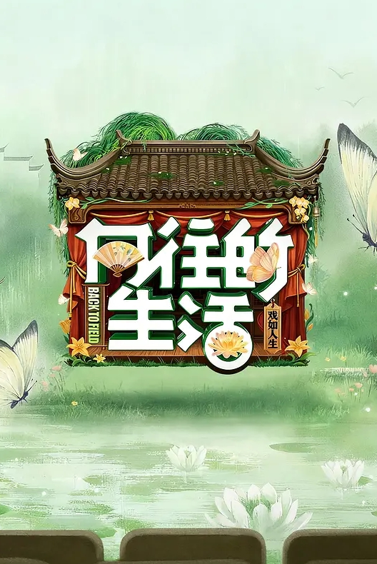 AI-景甜-漂亮的小姨子趁姐姐熟睡后 - 中文阿薇海报